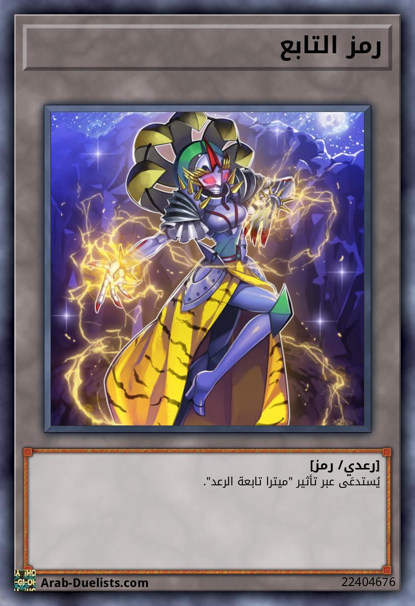رمز التابع