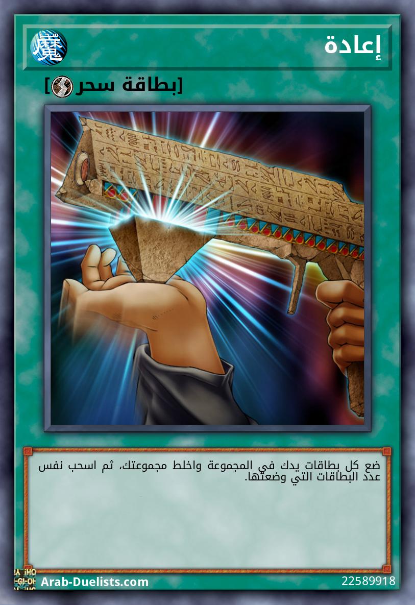 إعادة
