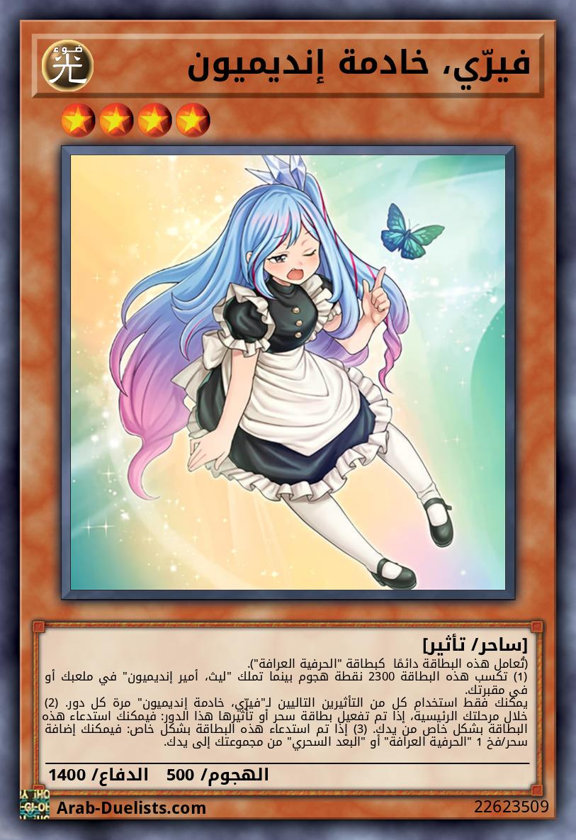 فيرّي، خادمة إنديميون