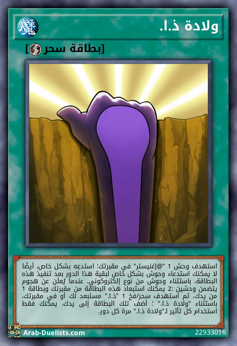 ولادة ذ.ا.