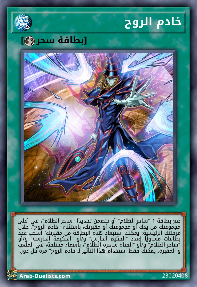 خادم الروح