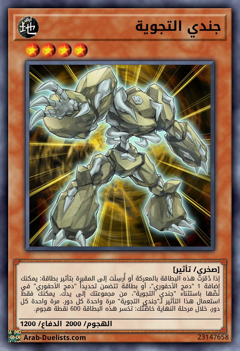 جندي التجوية