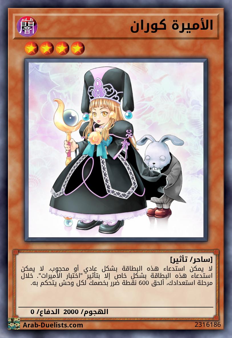 الأميرة كوران