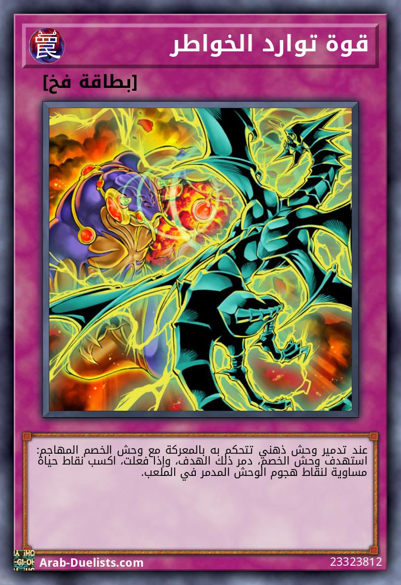 قوة توارد الخواطر