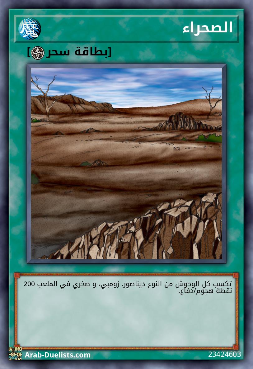 الصحراء