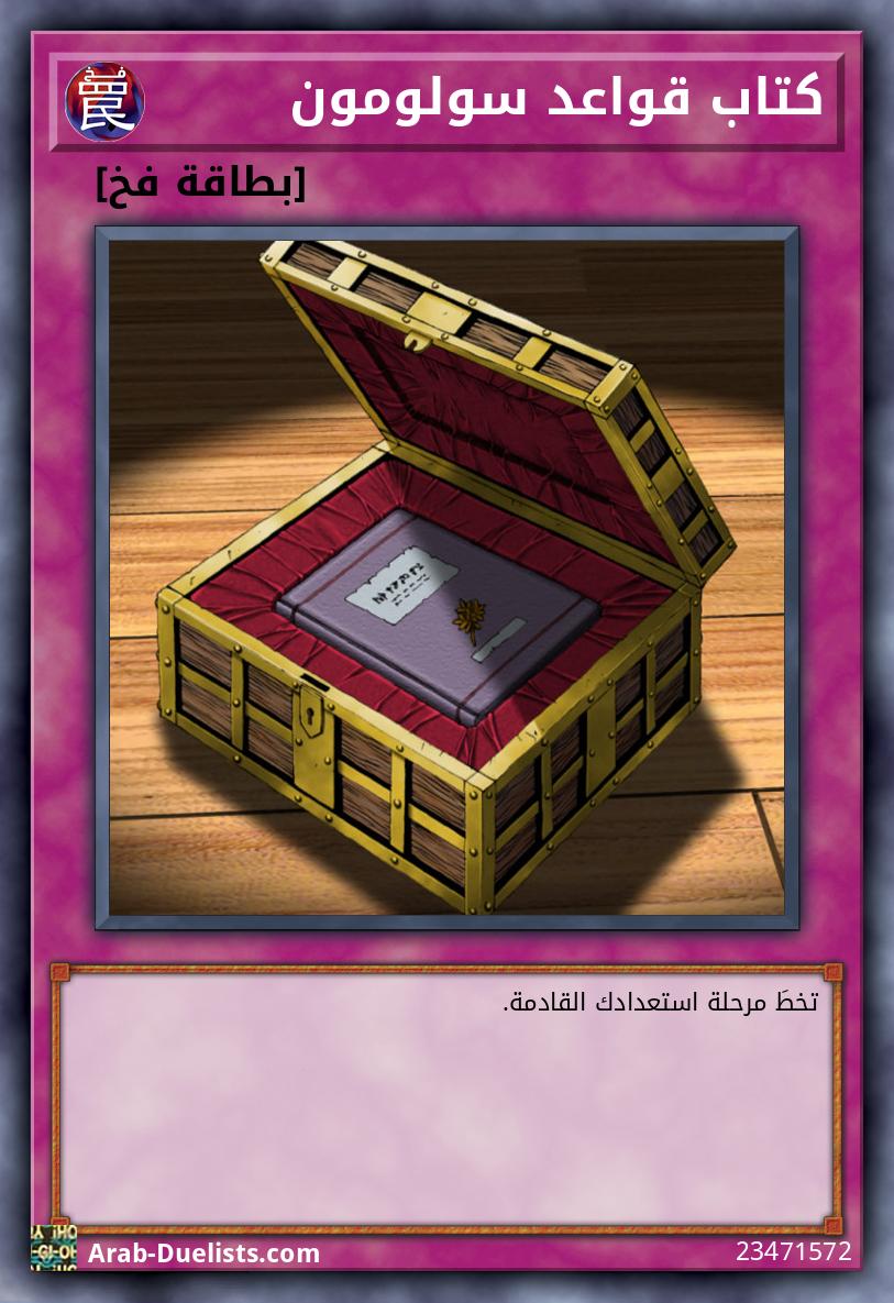 كتاب قواعد سولومون