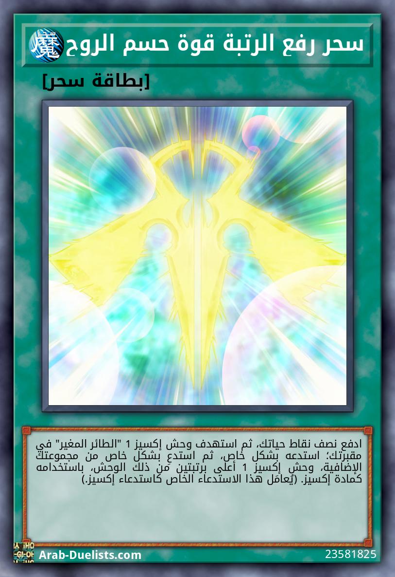 سحر رفع الرتبة قوة حسم الروح