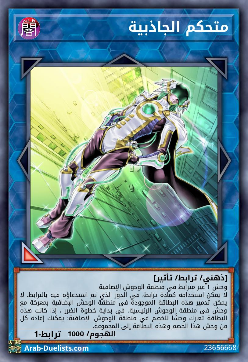 متحكم الجاذبية