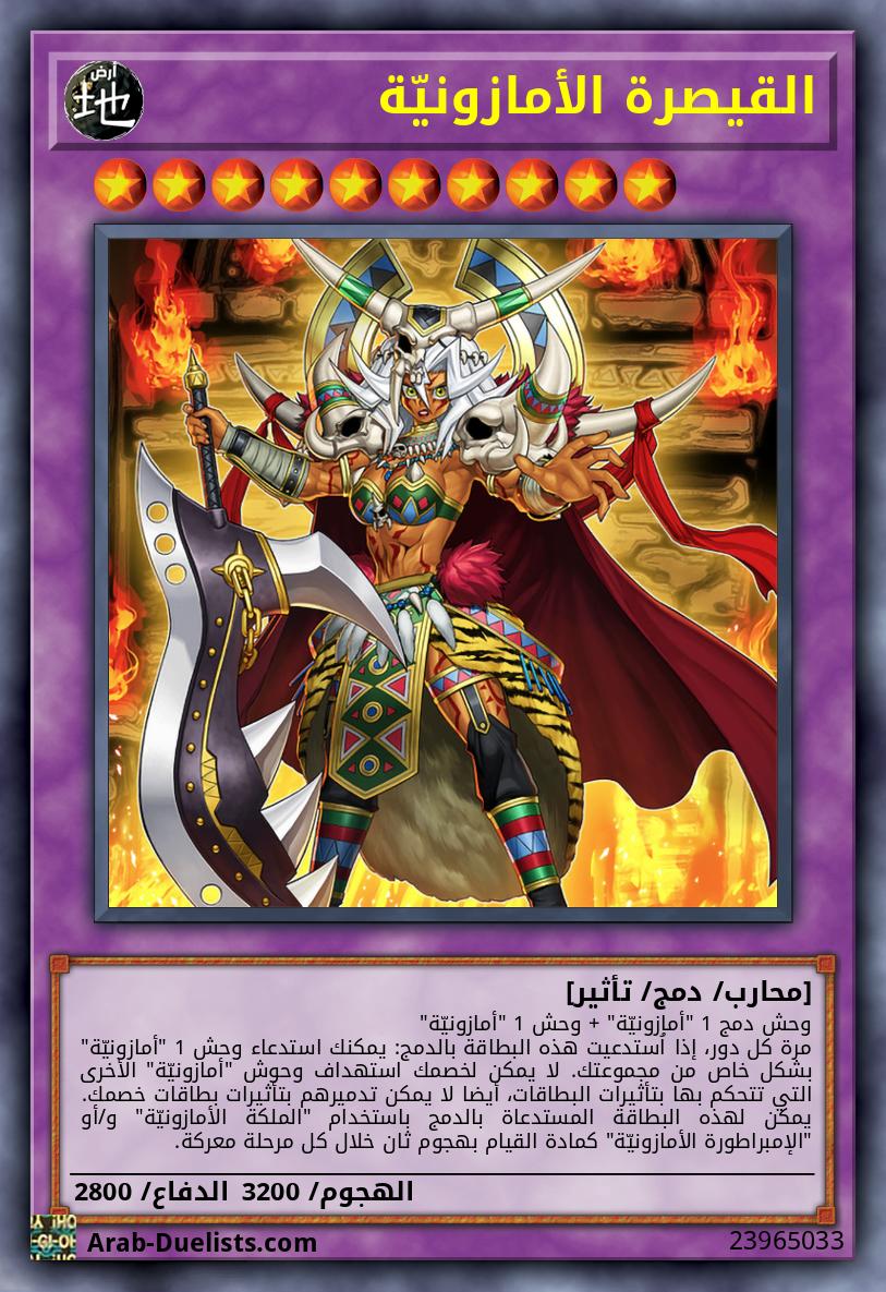 القيصرة الأمازونيّة