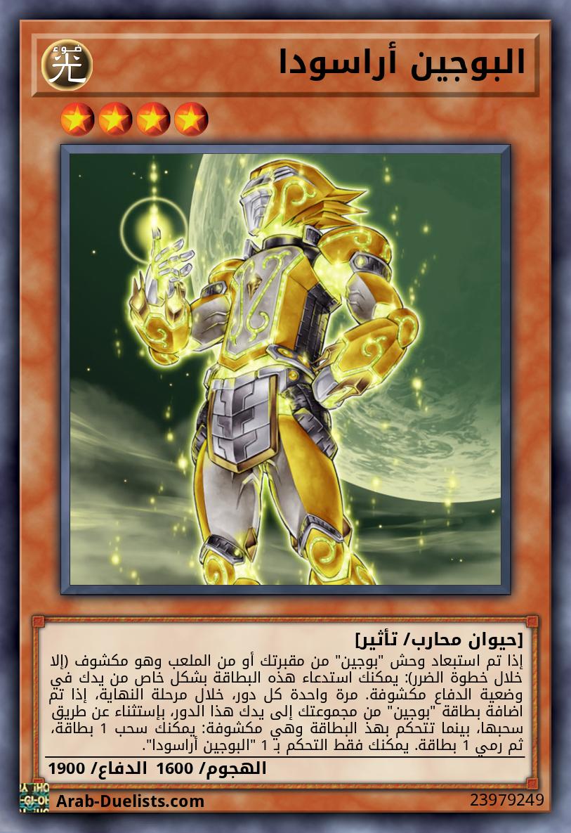 البوجين أراسودا