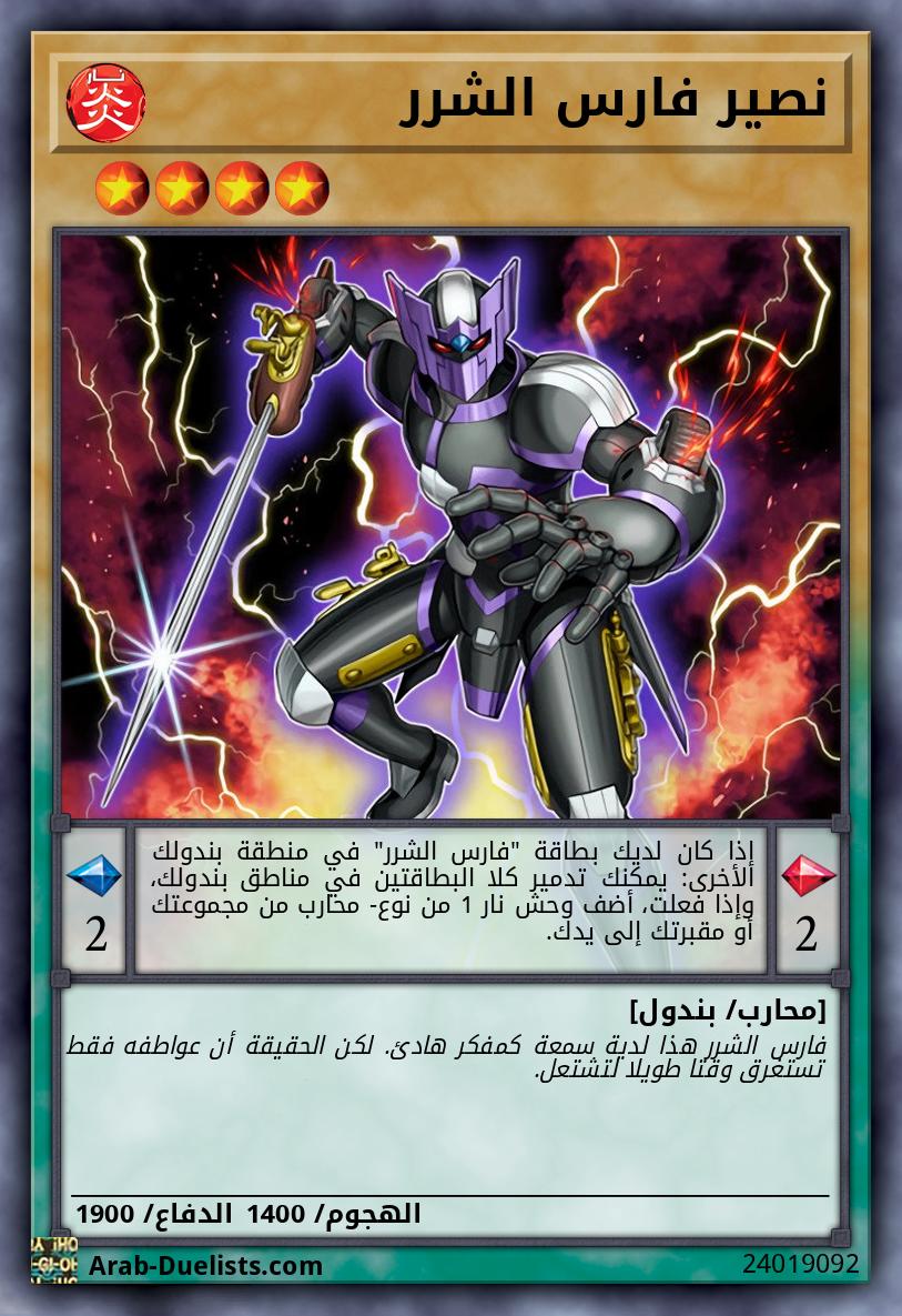 نصير فارس الشرر