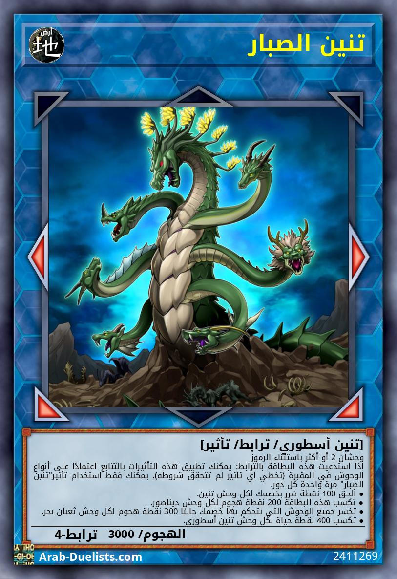تنين الصبار