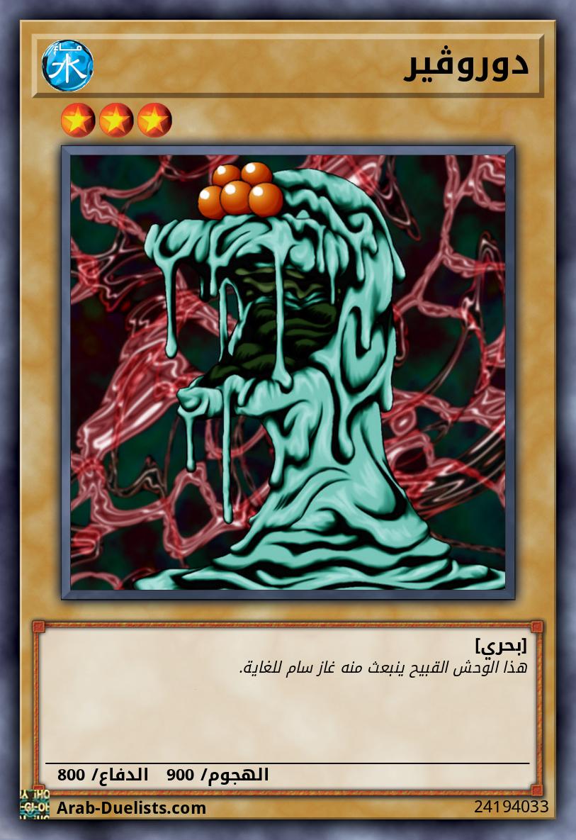 دوروڤير