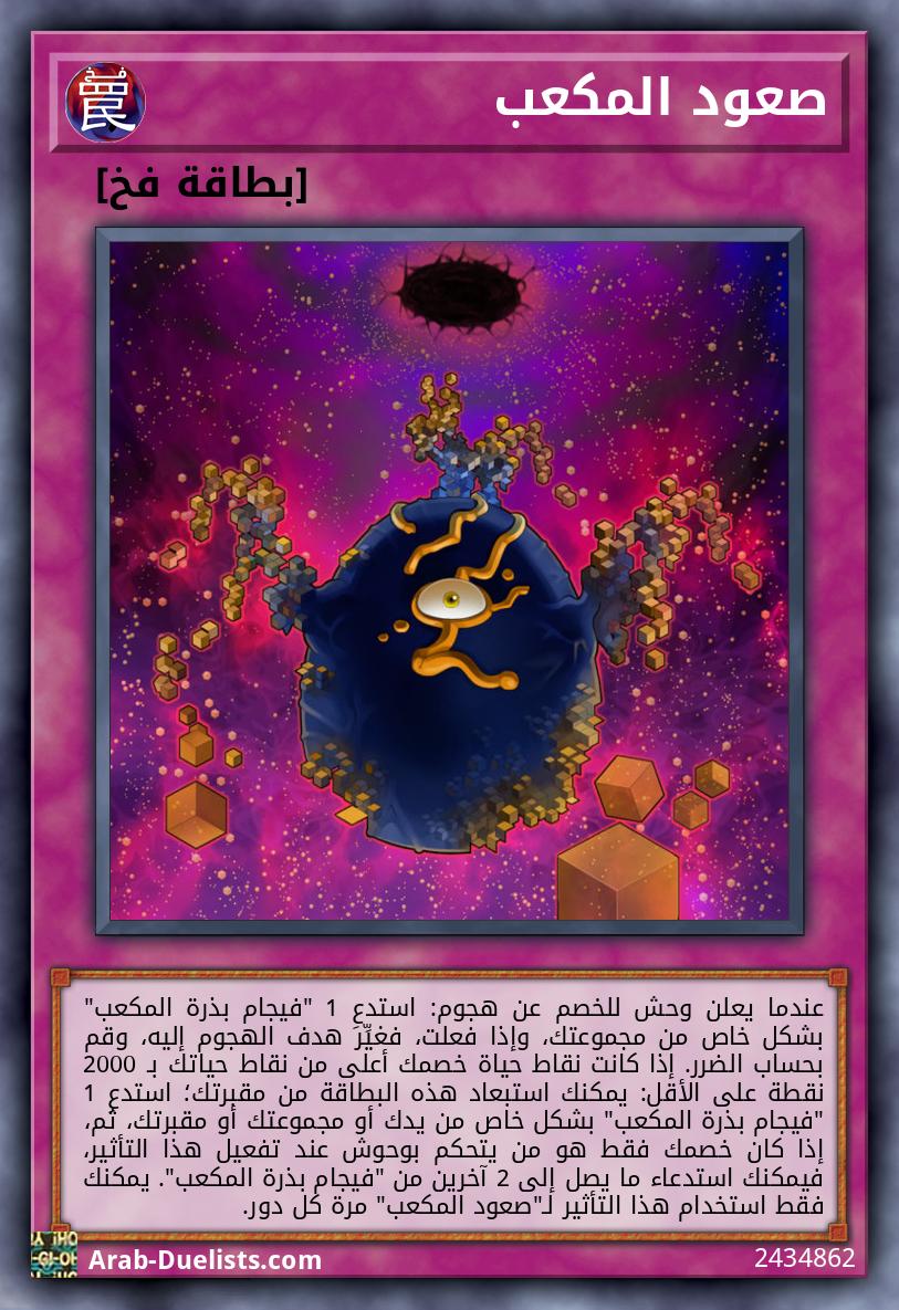 صعود المكعب