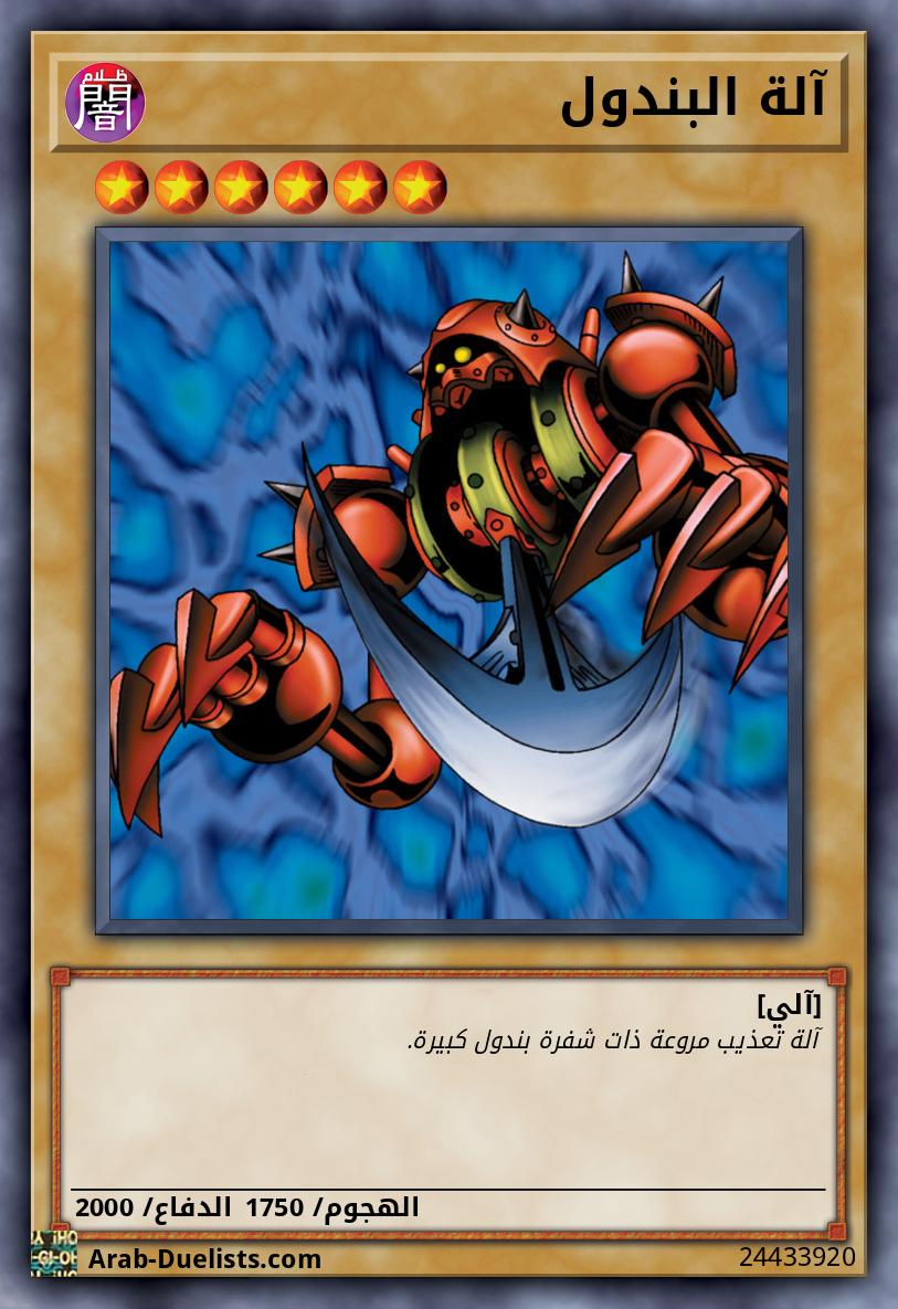 آلة البندول