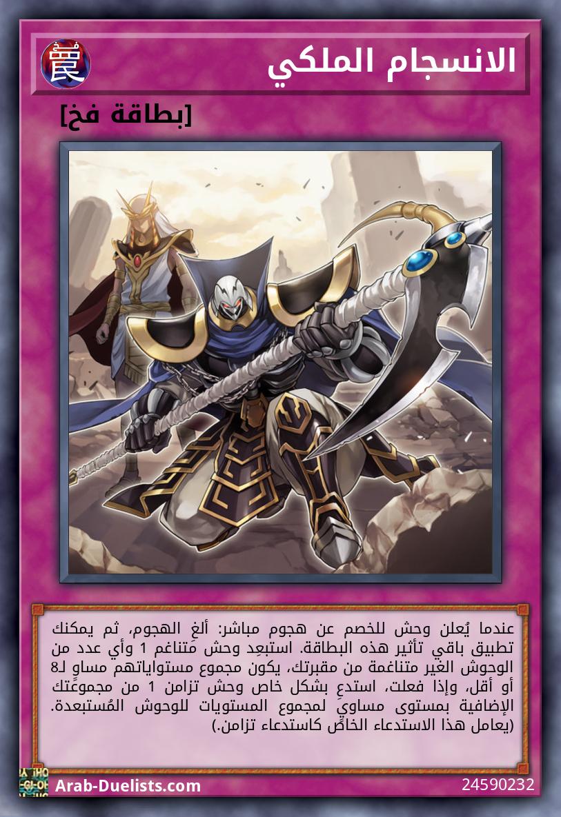 الانسجام الملكي