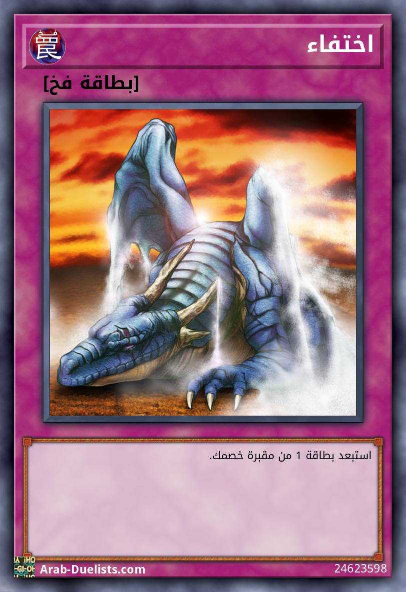 اختفاء