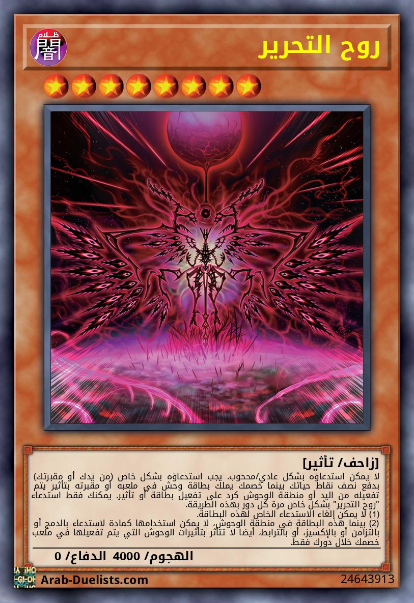 روح التحرير