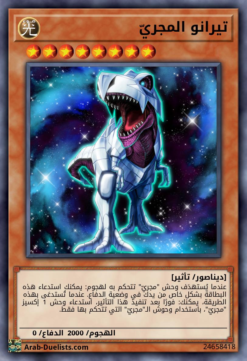 تيرانو المجريّ