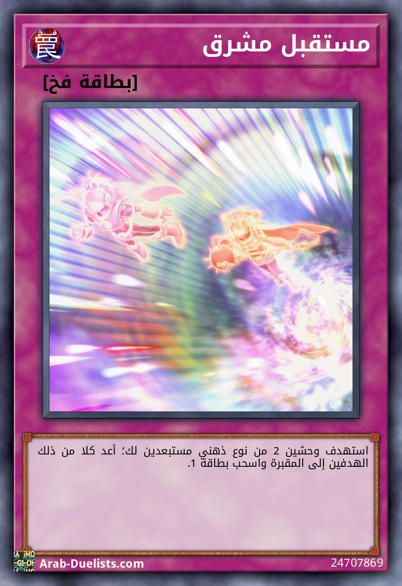 مستقبل مشرق