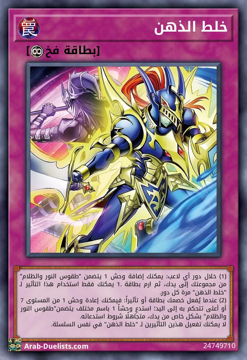خلط الذهن