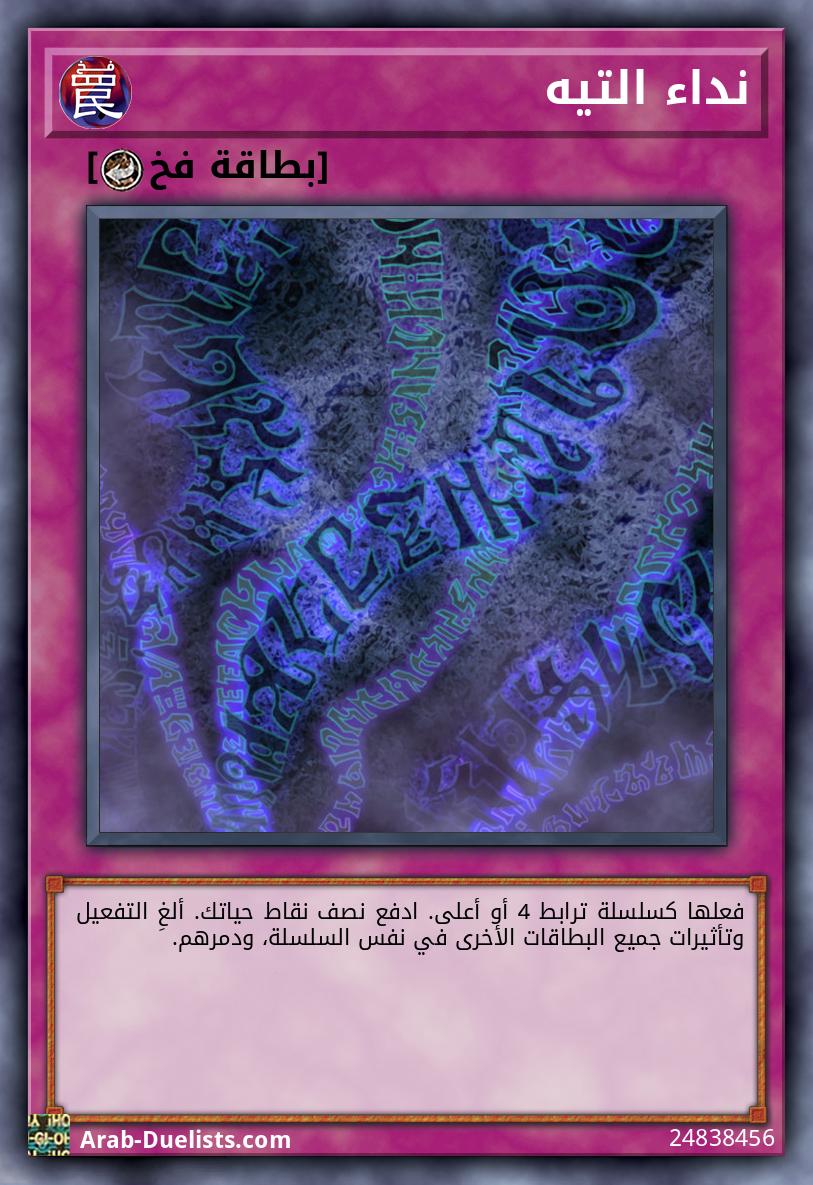 نداء التيه