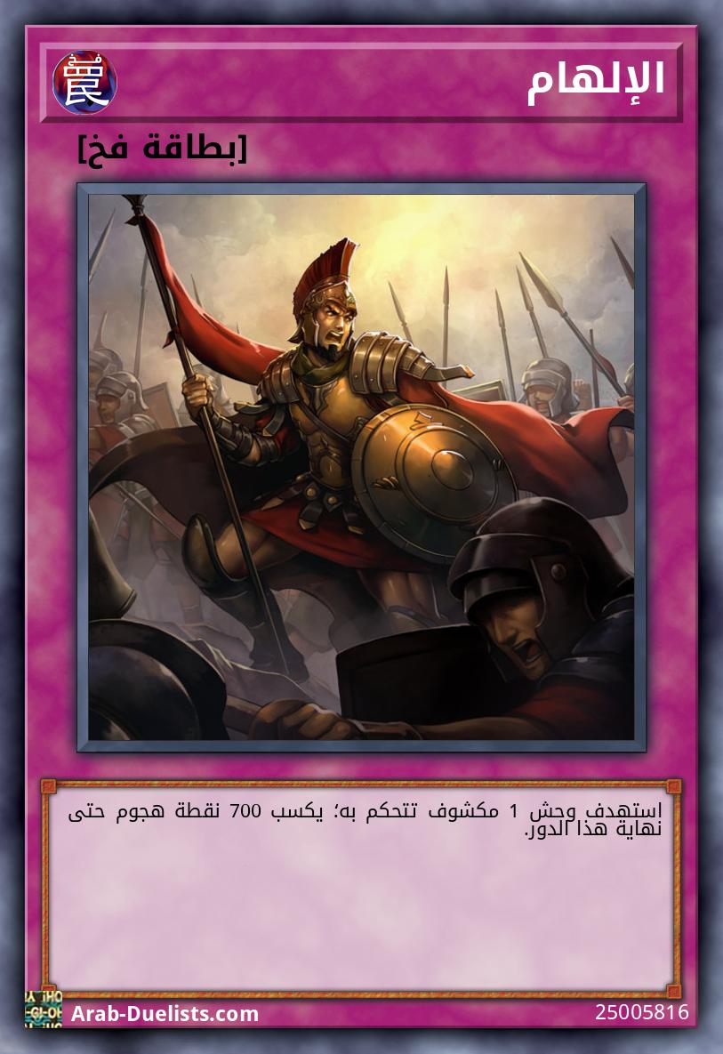 الإلهام