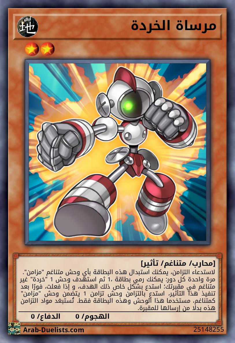 مرساة الخردة