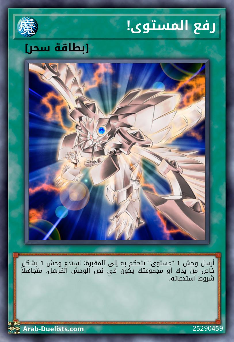 رفع المستوى!