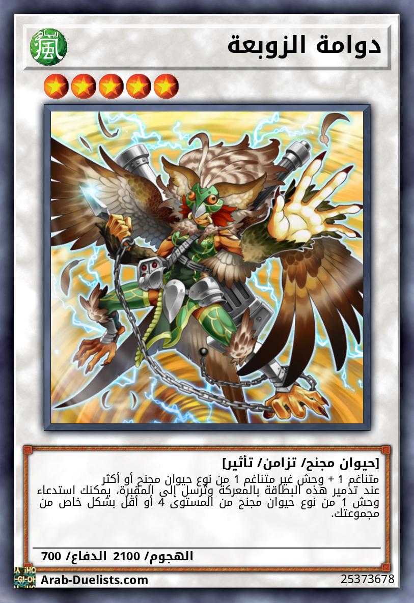 دوامة الزوبعة