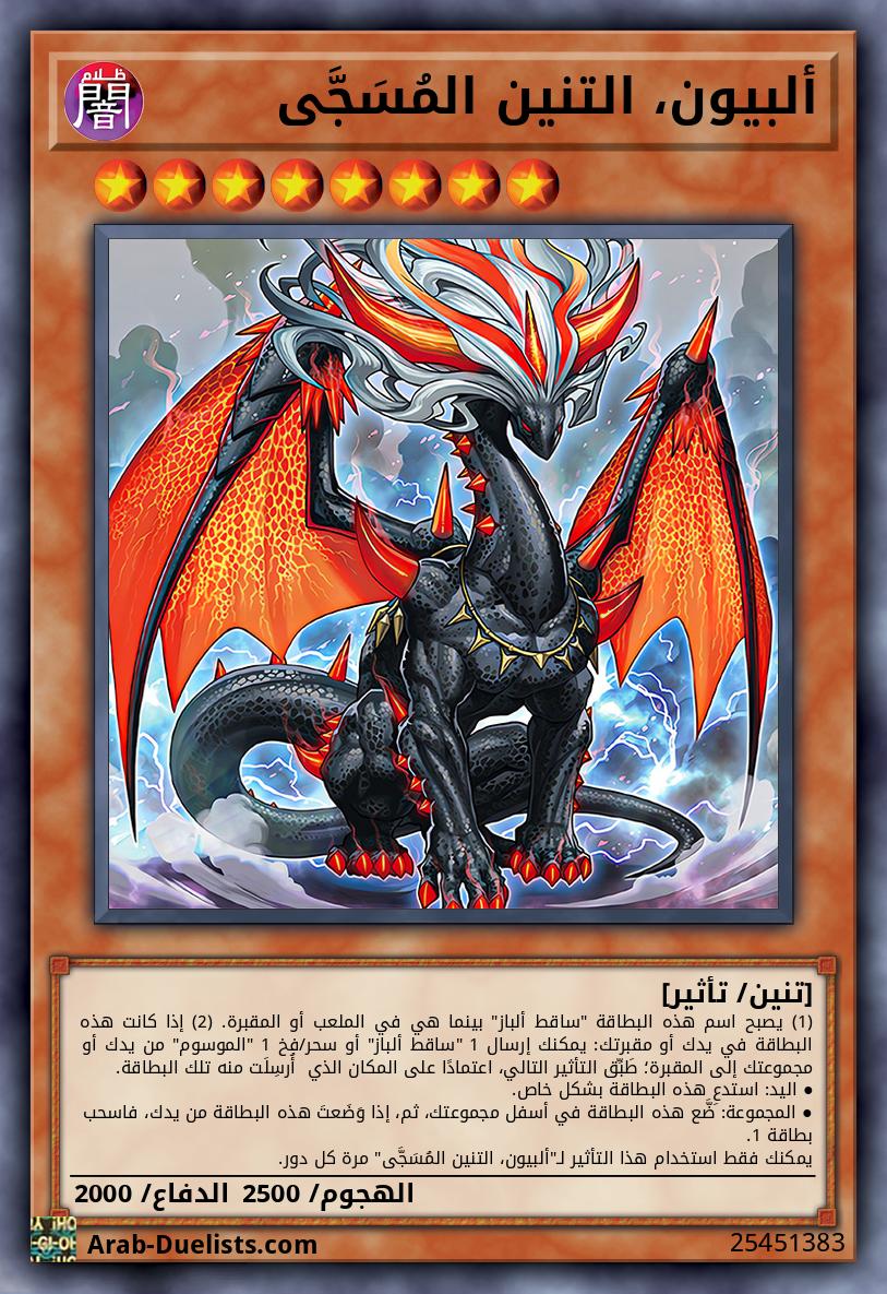 ألبيون، التنين المُسَجَّى