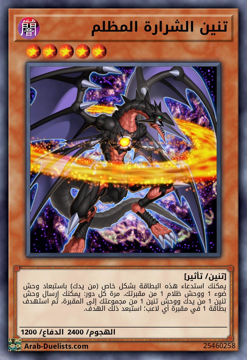 تنين الشرارة المظلم