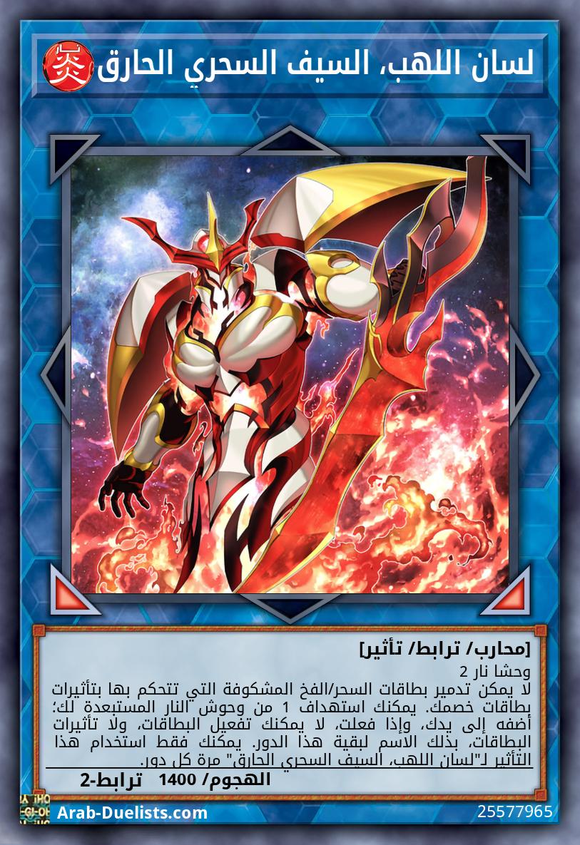 لسان اللهب، السيف السحري الحارق