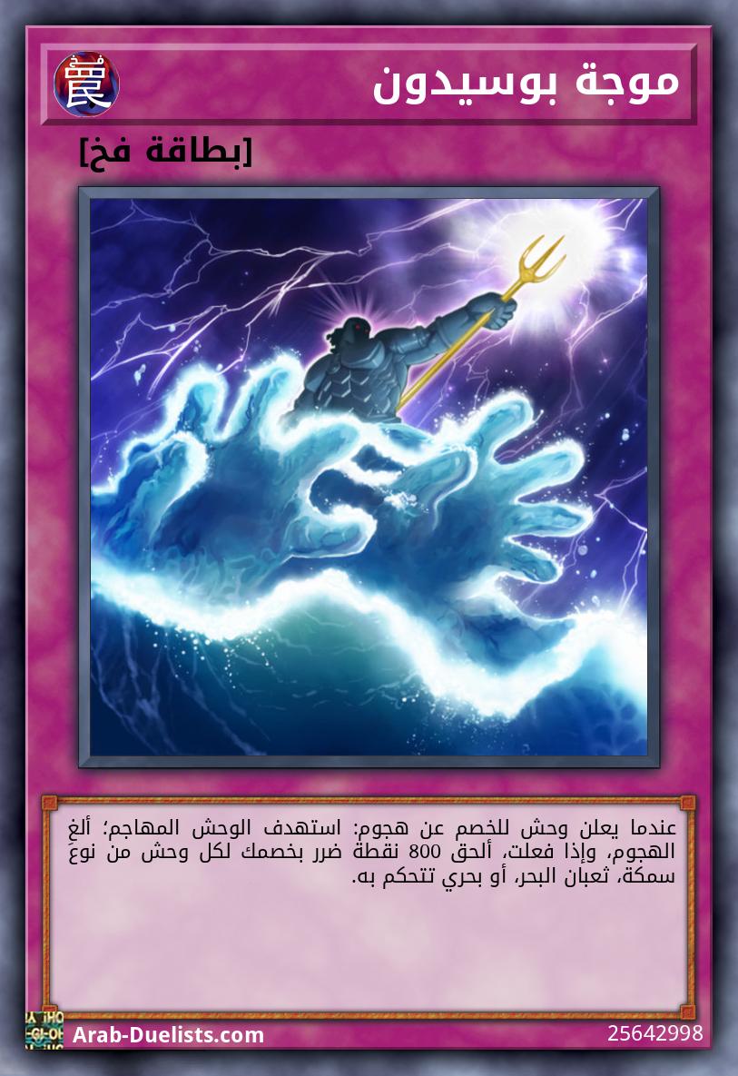 موجة بوسيدون