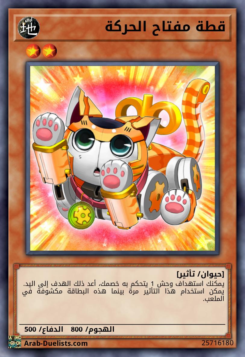 قطة مفتاح الحركة