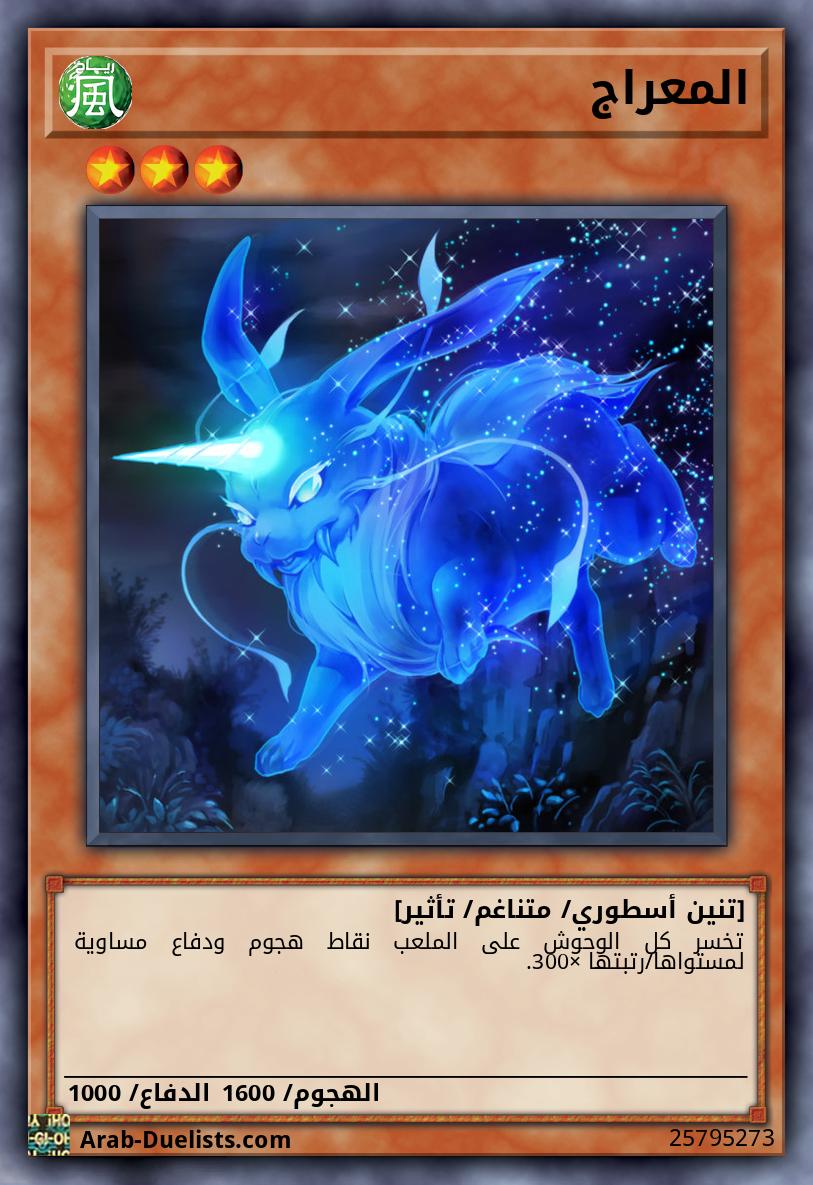 المعراج