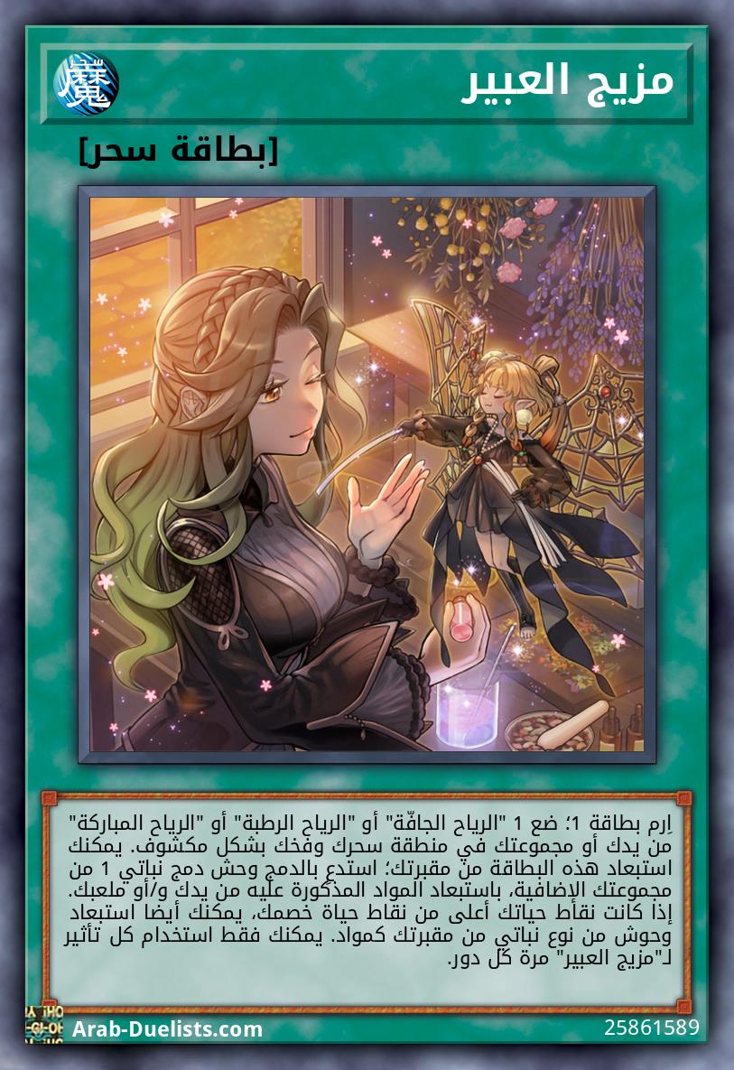 مزيج العبير