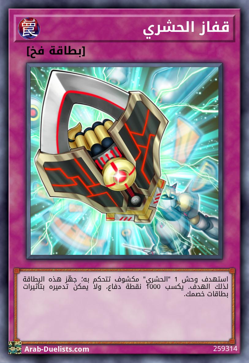 قفاز الحشري