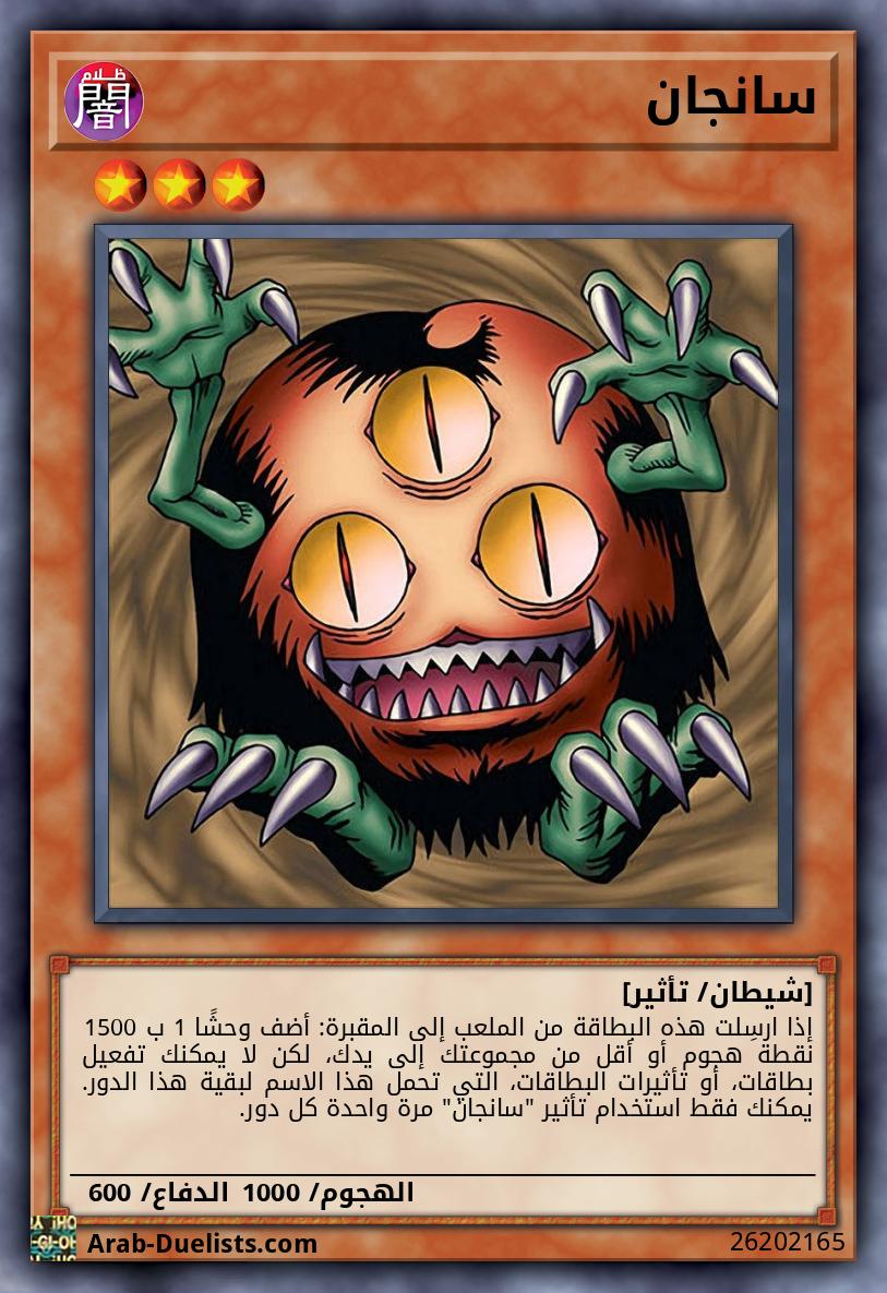 سانجان