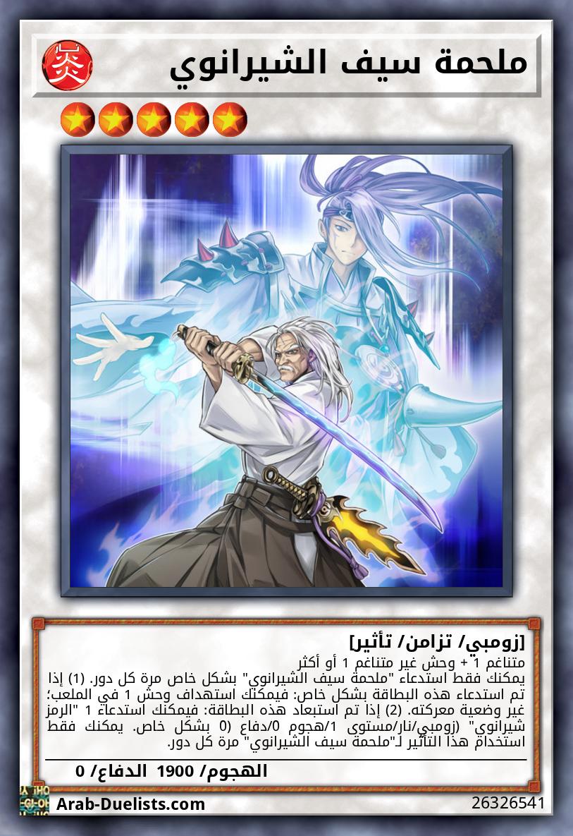 ملحمة سيف الشيرانوي