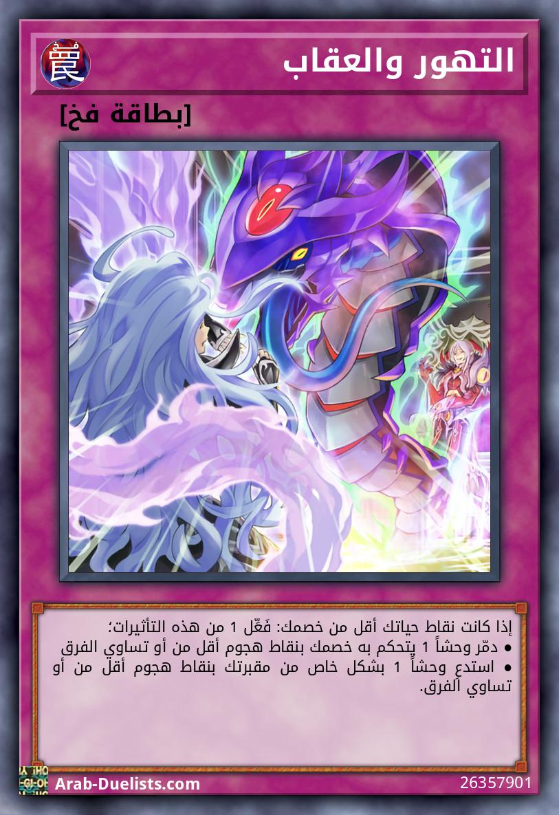 التهور والعقاب