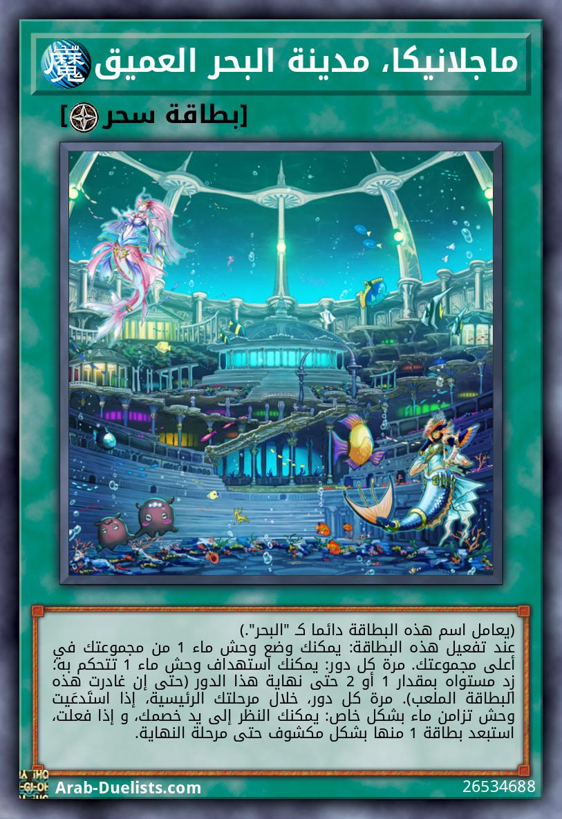 ماجلانيكا، مدينة البحر العميق