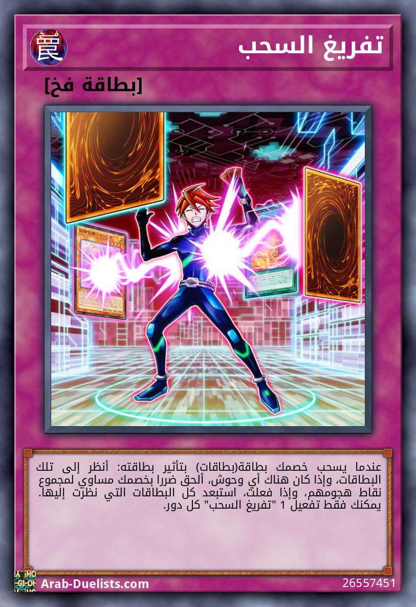 تفريغ السحب
