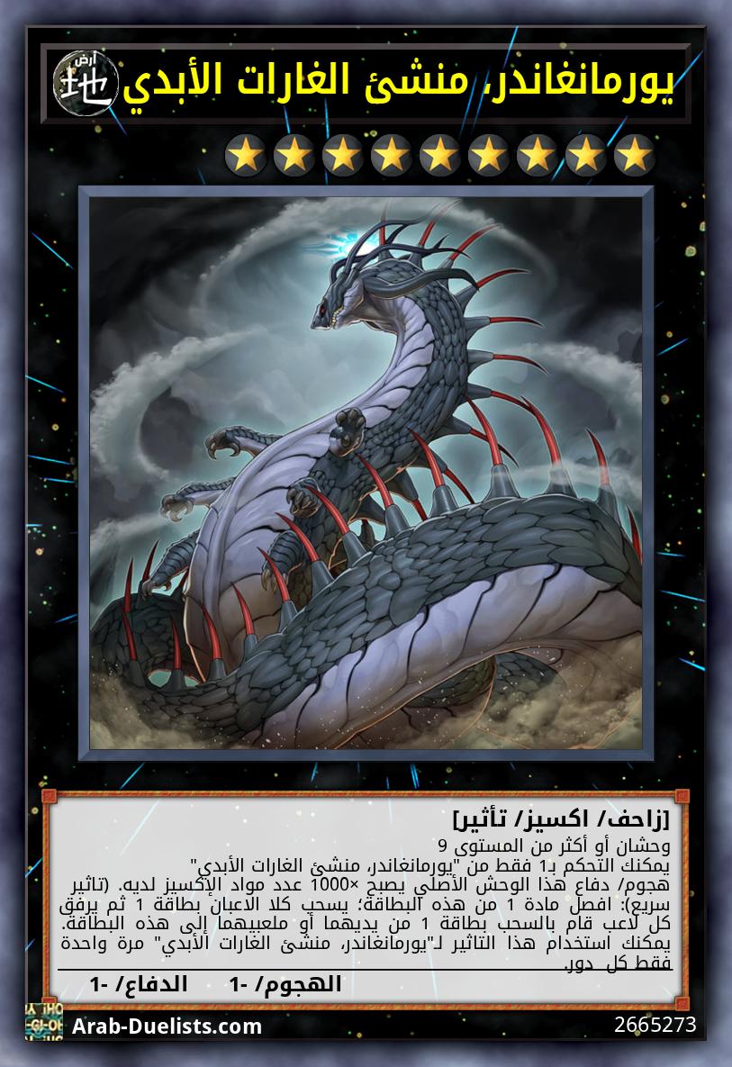 يورمانغاندر، منشئ الغارات الأبدي