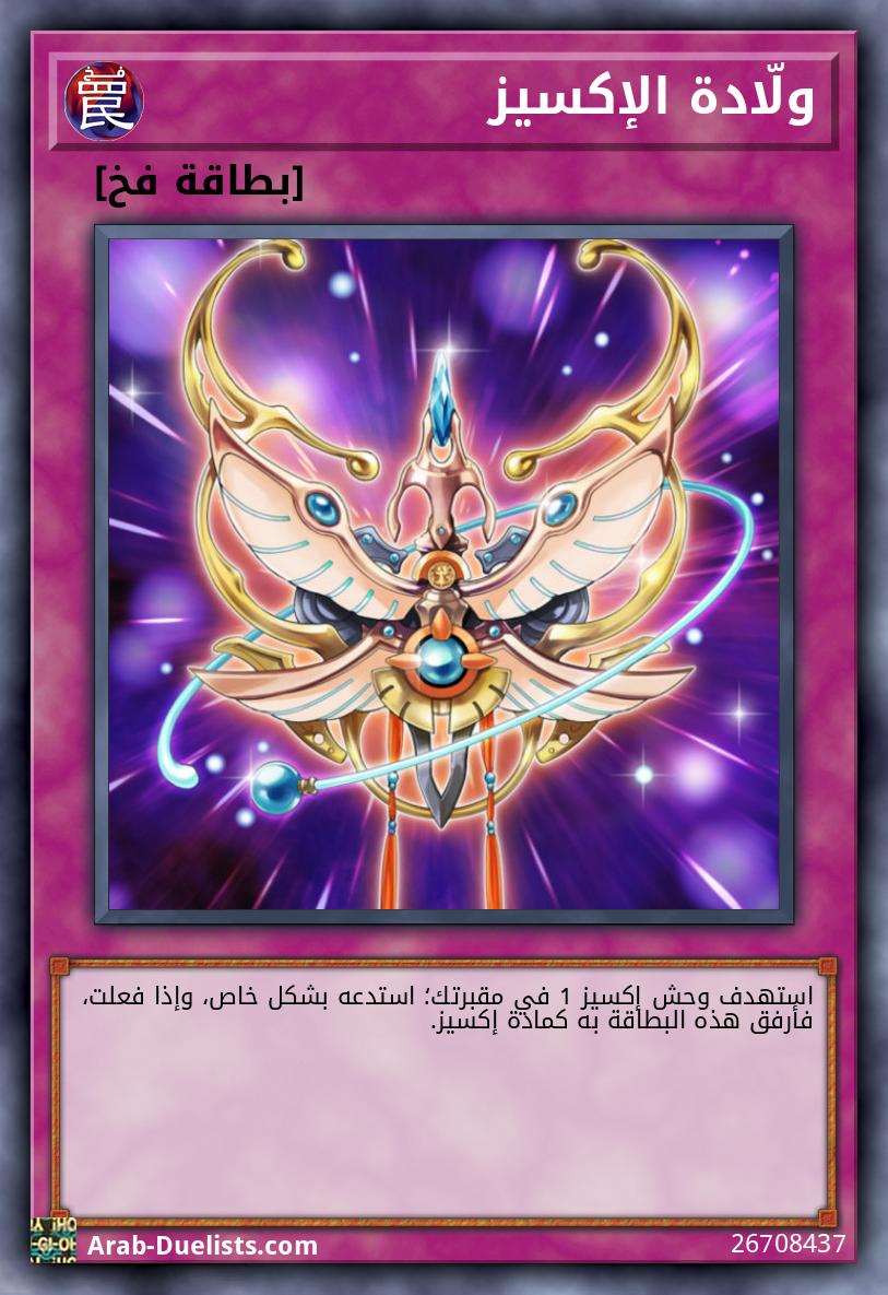 ولّادة الإكسيز