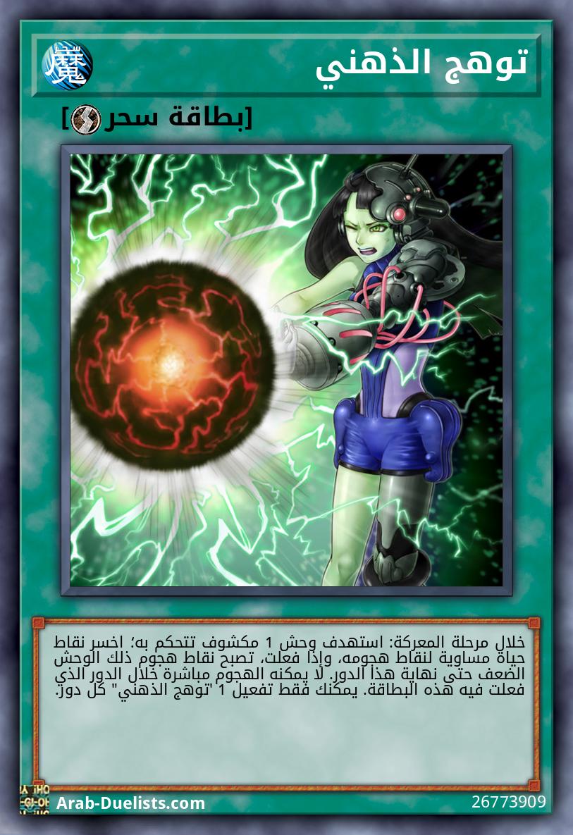 توهج الذهني