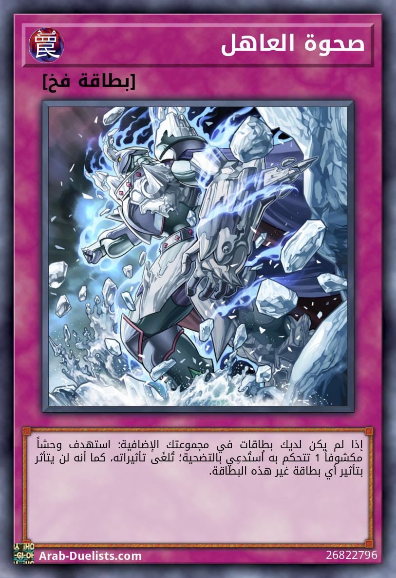 صحوة العاهل