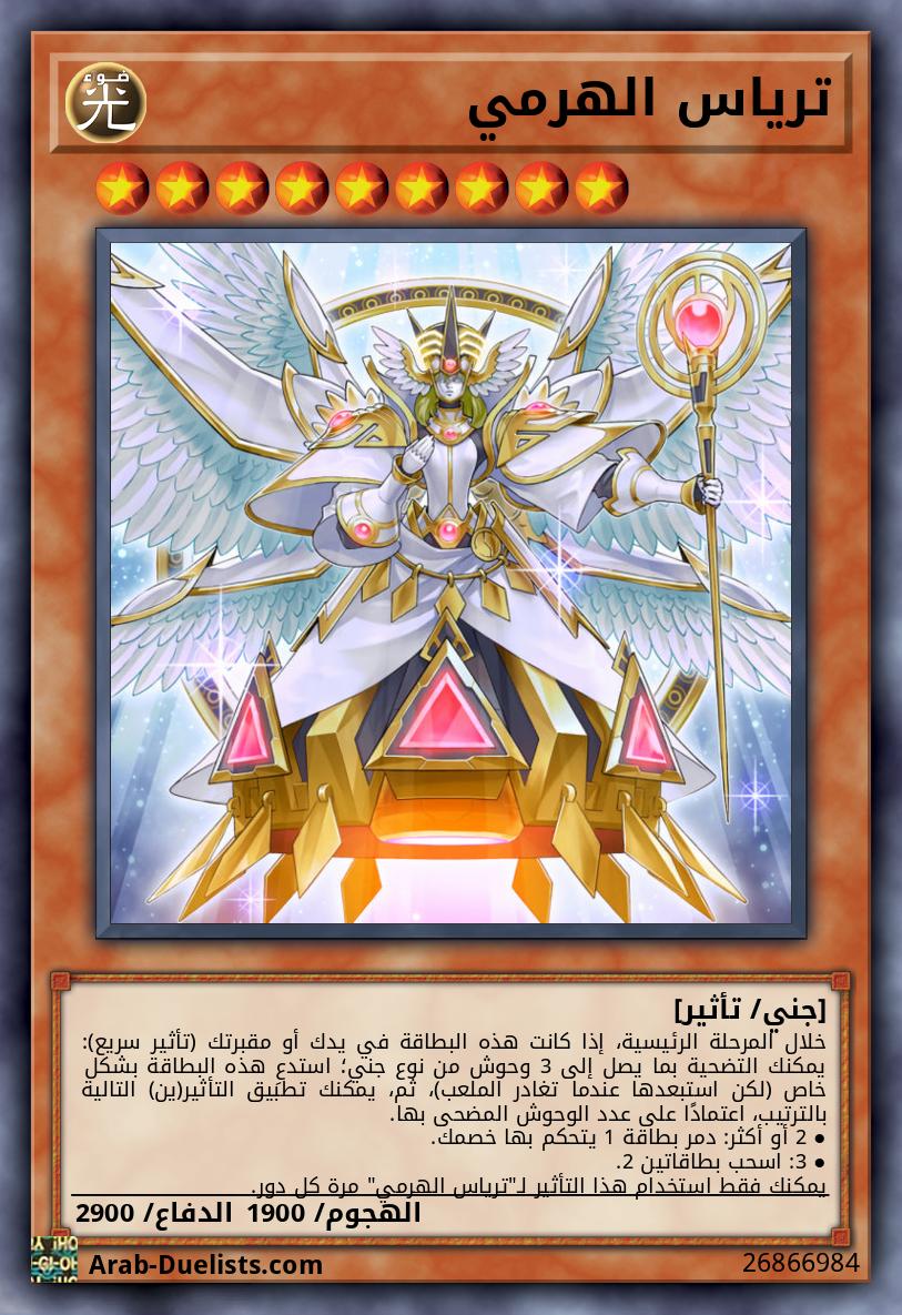 ترياس الهرمي