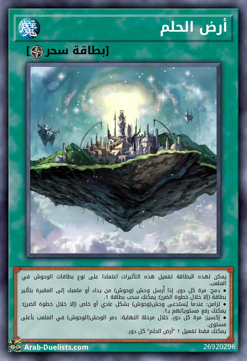 أرض الحلم