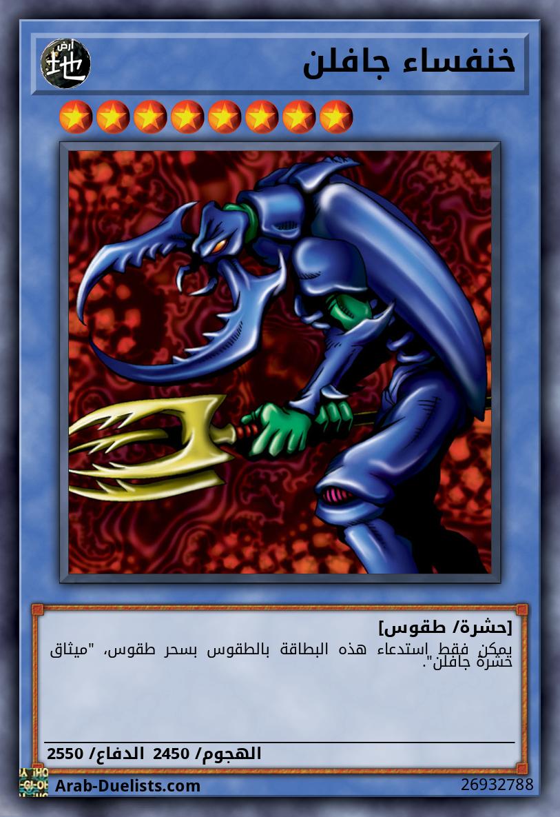 خنفساء جافلن